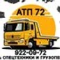 ООО АТП 72